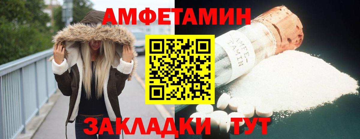 АМФ 97%  Амфетамин  Вышний Волочёк  Вход с VPN  Amphetamine 