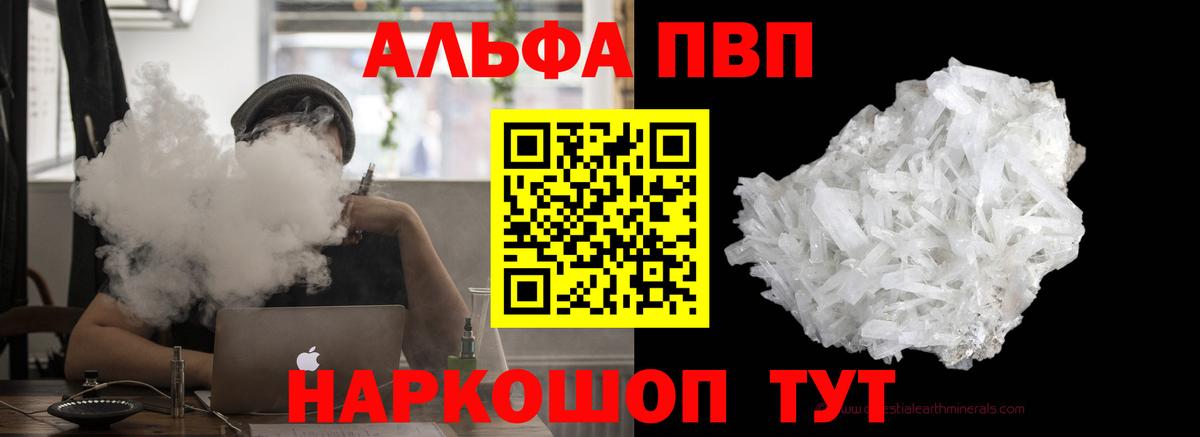 Alpha PVP Crystall  Alfa_PVP Соль  Вход с VPN  А ПВП крисы CK  Вышний Волочёк 