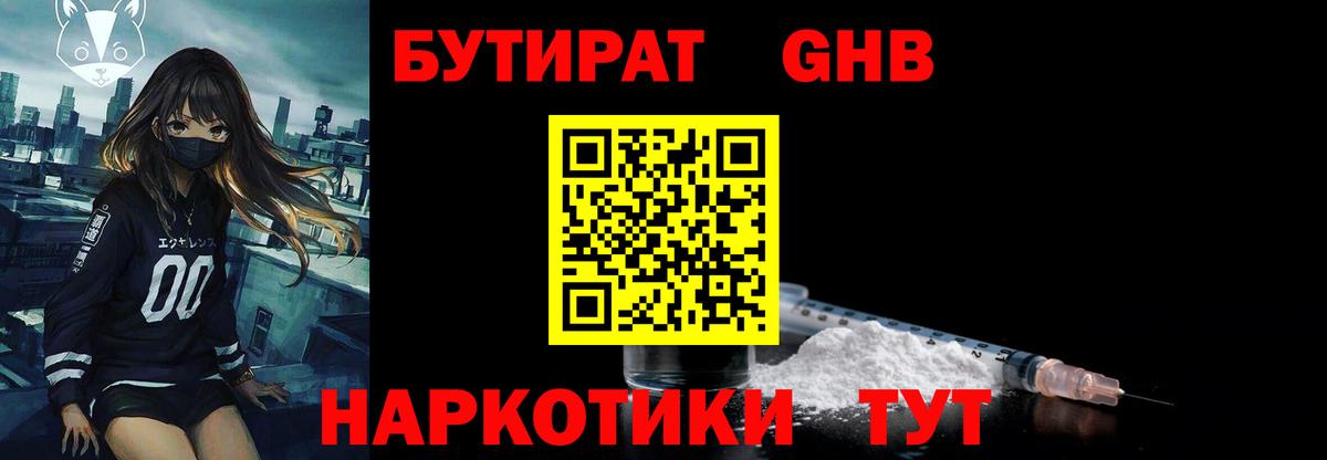 БУТИРАТ вода Вышний Волочёк