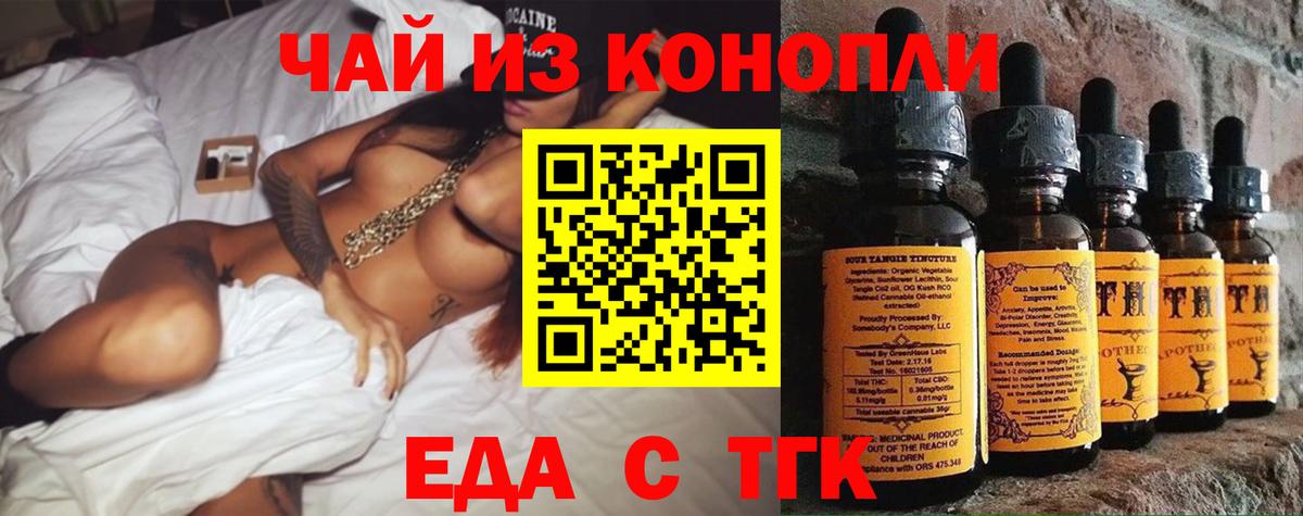 Еда ТГК марихуана  Вход с VPN  Вышний Волочёк 