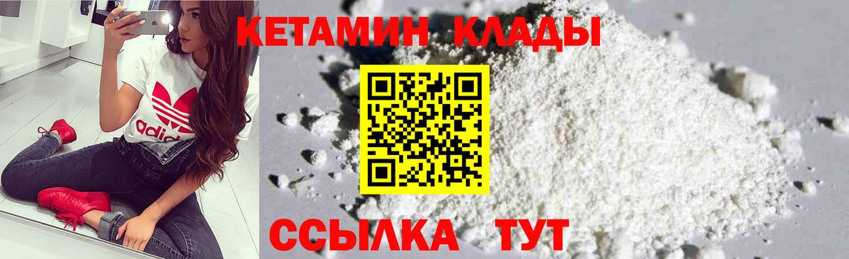 Вышний Волочёк  Кетамин ketamine  Вход с VPN 