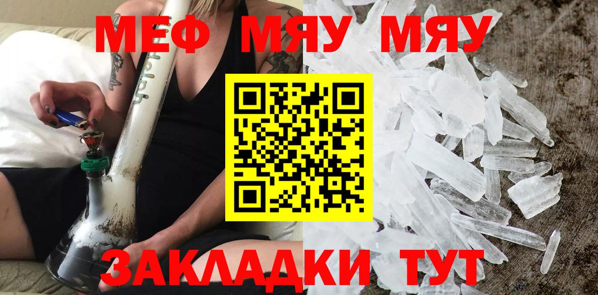 МЯУ-МЯУ мяу мяу  Меф  МЕФ 4 MMC  Вышний Волочёк  Вход с VPN 