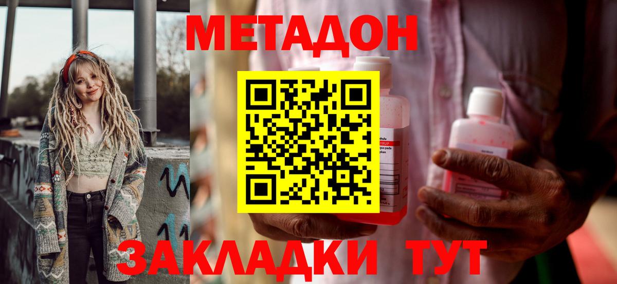 МЕТАДОН белоснежный Вышний Волочёк