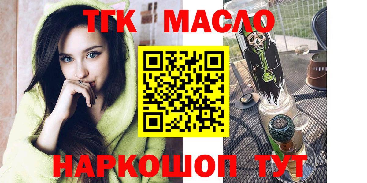 ТГК гашишное масло  Вход с VPN  Вышний Волочёк  цены наркотик  ТГК жижа 